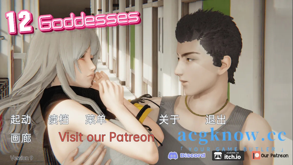 十二位女神